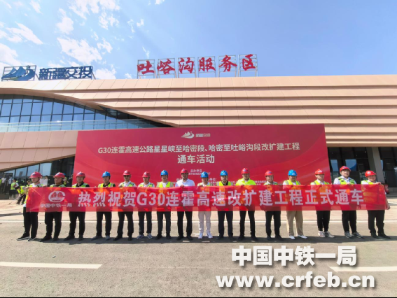 中鐵一局參建的G30連霍高速星星峽至哈密...