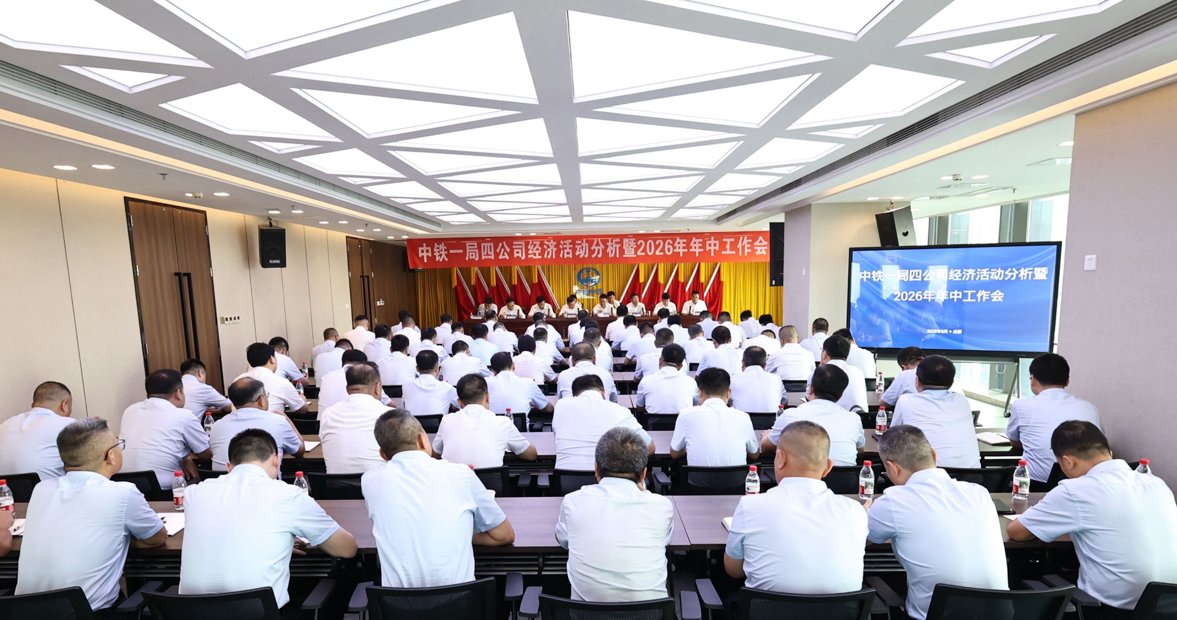 中鐵一局四公司召開經(jīng)濟運行分析暨...