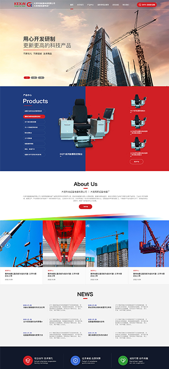 大連網(wǎng)站建設-科信起重電器