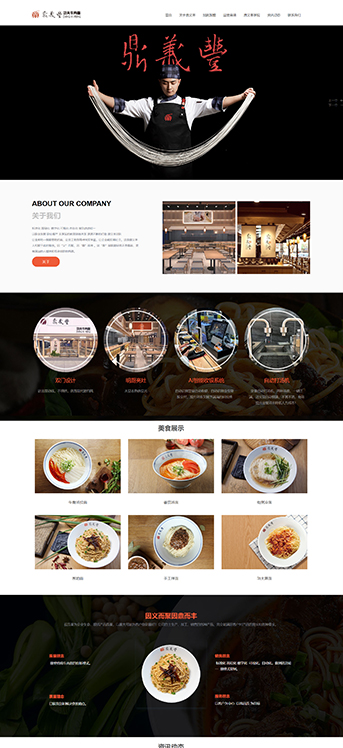 大連網(wǎng)站建設-鼎義豐牛肉面