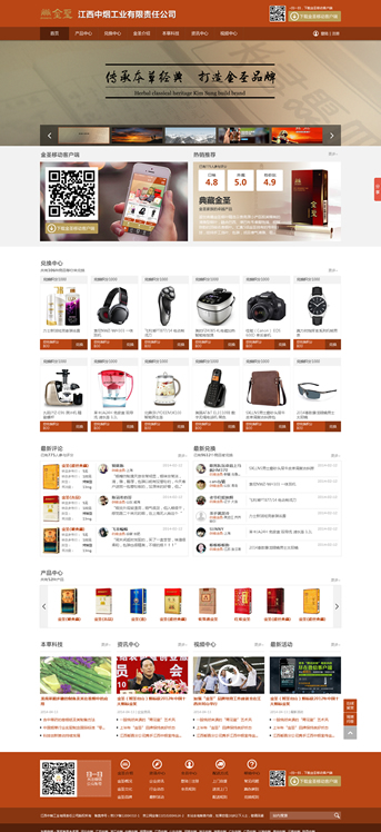大連網(wǎng)站建設(shè)-金圣煙草會員兌換中心