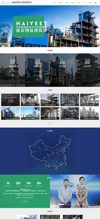 大連網(wǎng)站建設(shè)-海伊特重工