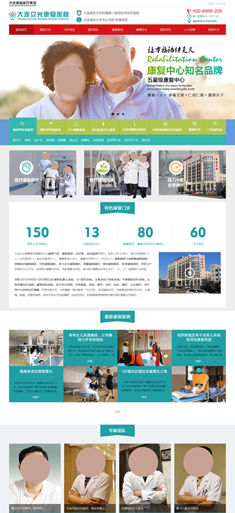 大連網(wǎng)站建設(shè)-立光康復醫(yī)院