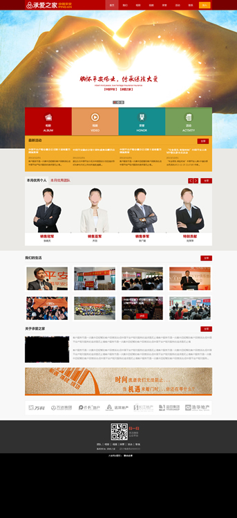 大連網(wǎng)站建設(shè)-平安保險承愛之家