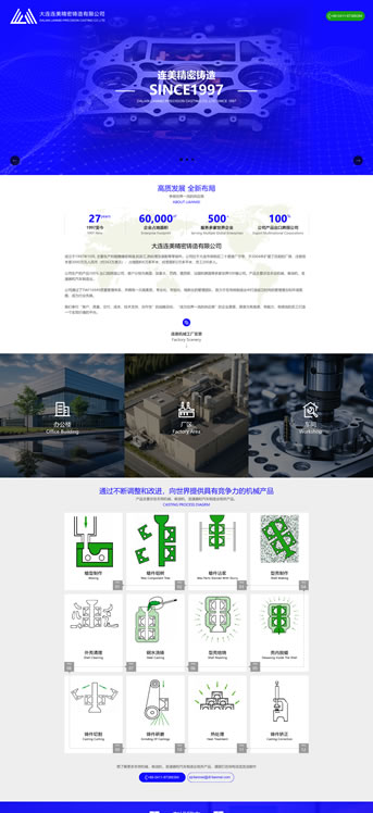 大連網(wǎng)站建設-連美精密鑄造