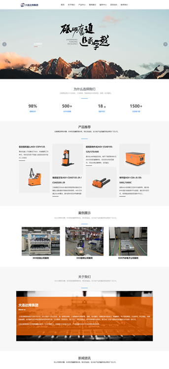 大連網(wǎng)站建設-達烽集團2.0