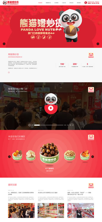 大連網(wǎng)站建設(shè)-熊貓饞炒貨2.0