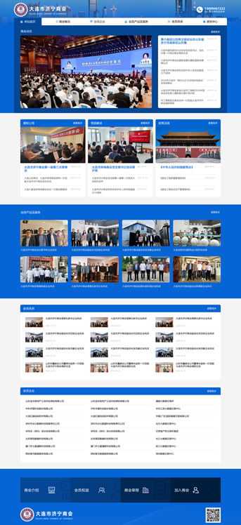 大連網(wǎng)站建設(shè)-大連市濟寧商會