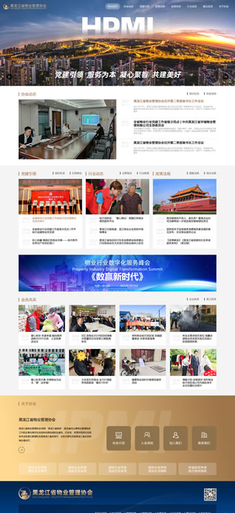 大連網(wǎng)站建設(shè)-黑龍江省物業(yè)管理協(xié)會(huì)