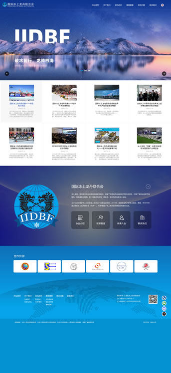 大連網(wǎng)站建設(shè)-國際冰上龍舟聯(lián)合會(huì)