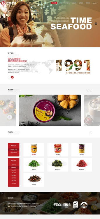 大連網(wǎng)站建設(shè)-時(shí)代海洋食品