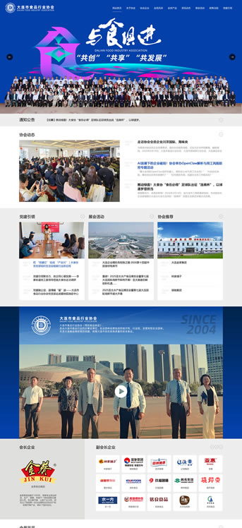 大連網(wǎng)站建設(shè)-大連市食品行業(yè)協(xié)會(huì)