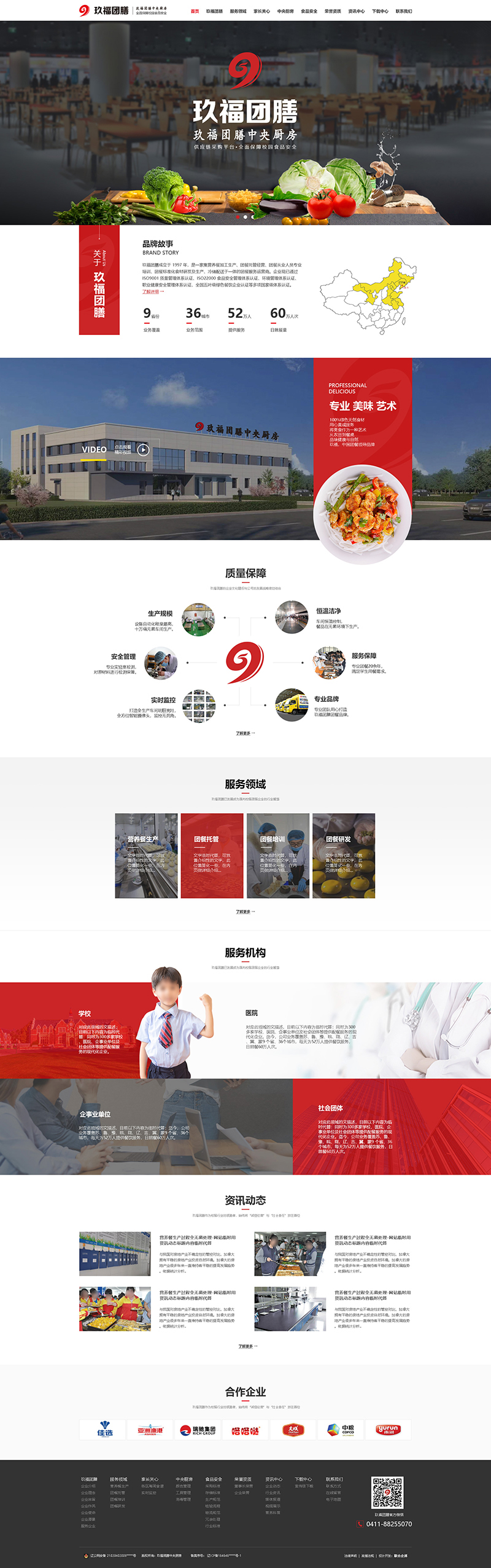 聯合企邦網站設計/玖福團膳