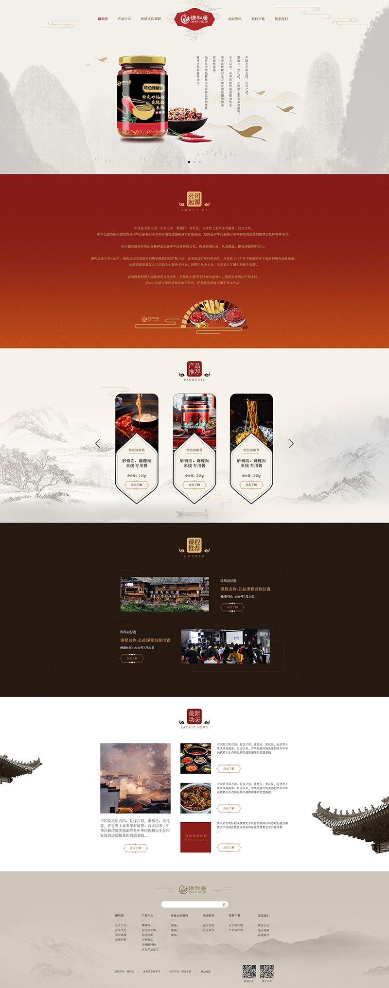 聯合企邦網站設計/吉林省謙和居食品加工