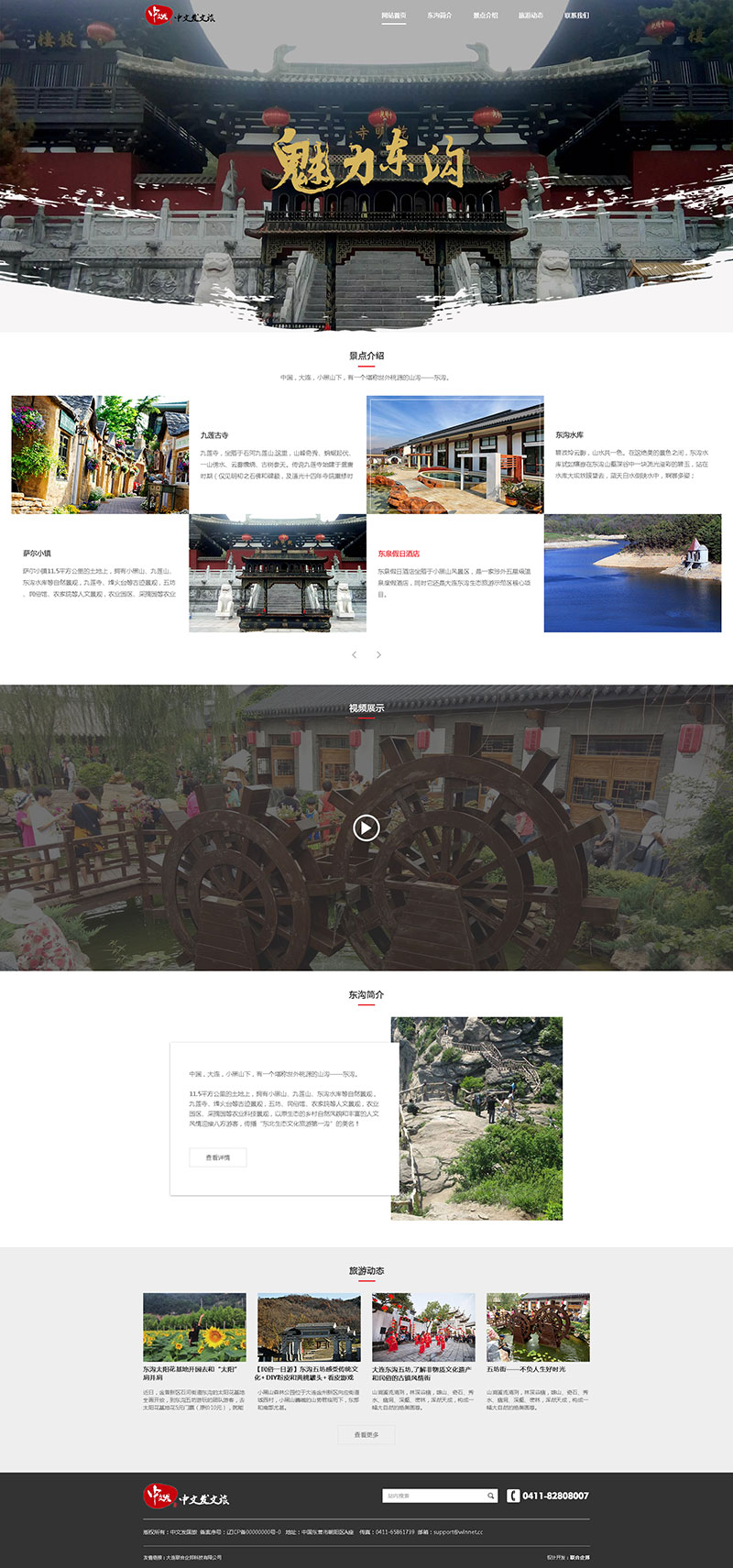 聯合企邦網站設計/大連東溝旅游