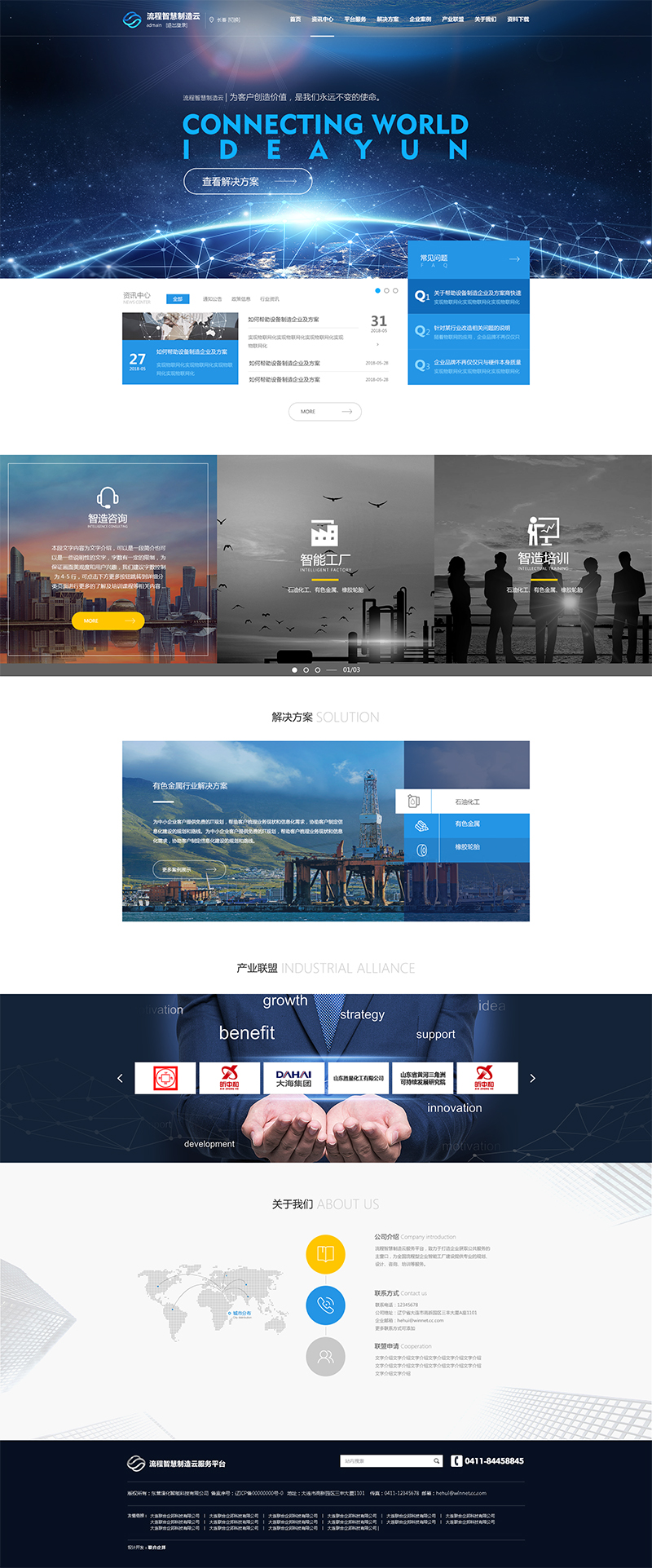 聯合企邦網站設計/流程智慧制造云平臺