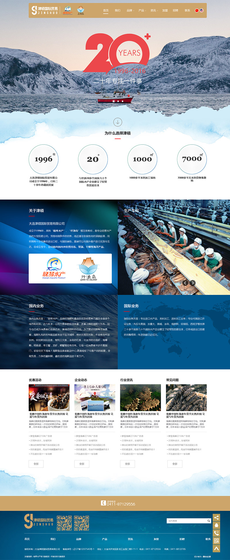 聯合企邦網站設計/曉琴水產