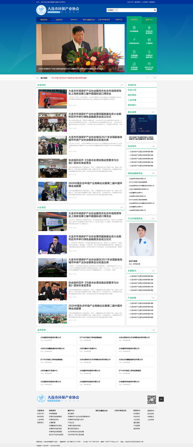 環保產業協會.jpg