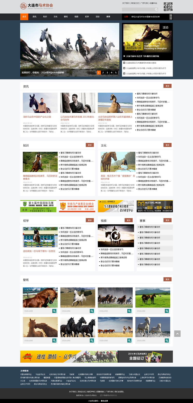 馬術協會.jpg