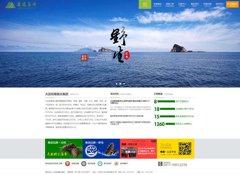 有德漁業(yè)集團(tuán).jpg